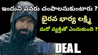 The Deal Movie Review Telugu  The Deal Trailer  movie masala [upl. by Nna632]