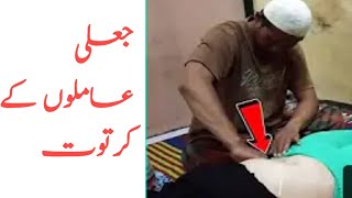 jali peer sar e aam pkra gyafunny jali peer in Pakistanfake peer youtube [upl. by Aryek]