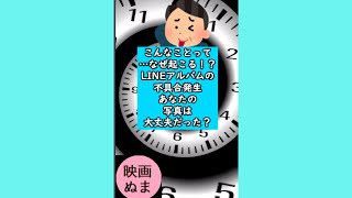 こんなことってなぜ起こる？LINEアルバムの写真流出！？あなたの写真は大丈夫？ [upl. by Nauq801]