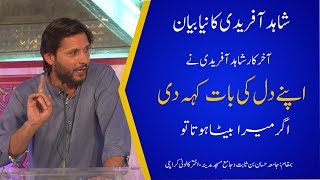 Famous Cricketer Shahid Afridi Speech in Jamia Hassan Bin Sabit [upl. by Adamski786]