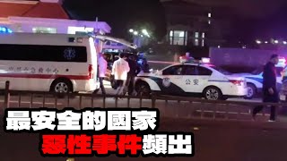 聊聊無差別殺人事件｜混亂的年代｜如何自衛 [upl. by Amikay]