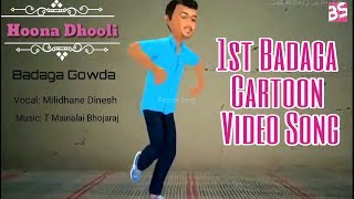 Badaga Song  Hoona Dhooli  Baduga Gowda  1st Badaga Cartoon Video [upl. by Brubaker]