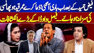 Dua Kry Umar Qaid Ho Phansi Ki Saza Na Hojae  Faisal Vawda Huge Revaluation  Meher Bokhari [upl. by Armillda752]