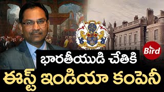 భారతీయుడి చేతికి ఈస్ట్ ఇండియా కంపెనీ  Sanjiv Mehta British East India Company  Bird Media [upl. by Ykcub]