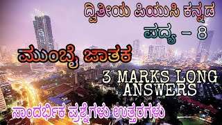 Mumbai Jataka Second PUC Kannada Poem 8 Last Poem Of Kannada 3 Marks long Questions And Answers [upl. by Lamoureux]