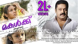 chaanjadi Adi Uragunee ll makalkku malayalam movie video song amp Lyrics female version makalkku [upl. by Oringa]