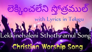 Lekkinchaleni Sthothramul లెక్కించలేని స్తోత్రముల్ song with Lyrics by ravindervottepu jesussongs [upl. by Kentiga]