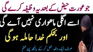 Aulad ka wazifa  Powerful wazifa to concieve fast [upl. by Ylurt]