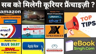 amazon courier franchise  EKart franchiseGati logisticcourier franchise DTDC courier franchise [upl. by Inittirb]