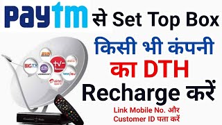 DTH Recharge kaise kare  Set Top Box Recharge kese karte hai [upl. by Argile]