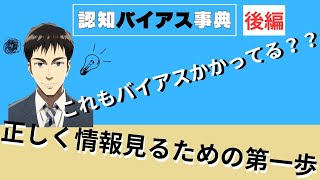 【ギガよ、インテリぶるな】明日から使えるバイアス知識⌒∇⌒♯9【認知バイアス辞典 後編】 [upl. by Anitnuahs]