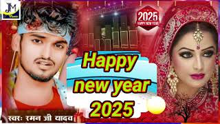 Happy new year song 2025  Raman ji yadav happy new year song 2025  Raman ji yadav new song 2025 [upl. by Boggers541]