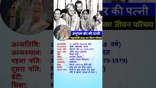 Anupam kher biography biography shorts trending anupamkher youtubeshorts viralshorts [upl. by Wivina]