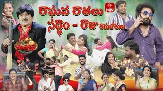 Jabardasth  25th January 2024  Full Episode Indraja Siri Hanumanth Krishna bhagavaanRaghava [upl. by Erl]