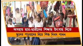 সাগরদিঘিতে স্কুলের পড়ুয়াদের নিয়ে শিশু দিবস পালন SAGARDIGHI [upl. by Konikow598]