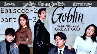 korean drama tamil translation Goblin episode 2part3Tha lonely and great godSARANGHAECREATION [upl. by Ahseet585]