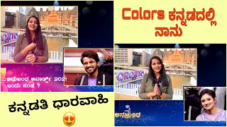 ಯಾರೆಲ್ಲ ನೋಡಿದ್ರಿ ಅನುಬಂಧ ಅವಾರ್ಡ್ಸ್ ನಾನು ಕನ್ನಡತಿ ಬಗ್ಗೆ ಮಾತಾಡಿದ್ದೆ First time on Tv ColorsKannada [upl. by Martinsen]