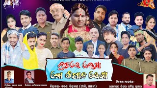 LUHA RE LEKHA MO KAPALA REKHA  SUPERHIT FULL JATRA  KHOJAPALLI  KHALLIKOTE [upl. by Rickie]