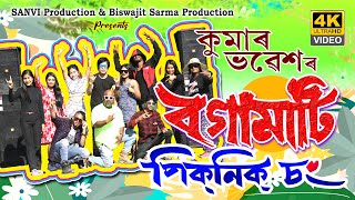 BOGAMATI PICNIC SONG by Kumar Bhabesh  Assamese song 2022  4K [upl. by Rowan806]