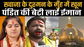 Khwaja Garib Nawaz Aur Pujari Ki Ladki  Ke Sath Jo Kiya Lo Khud Hi Dekh Lo  Khwaja dargah news [upl. by Anglim]