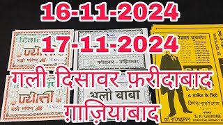 Satta King 16 November Gali Disawar Faridabad Gaziyabad  16 November Gali Disawar FB GB Satta King [upl. by Otsugua111]