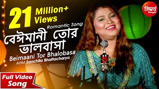 Beimaani Tor Bhalobasa  Romantic Song  Sanchita Bhattacharya  Siddharth Bangla [upl. by Hsivat]