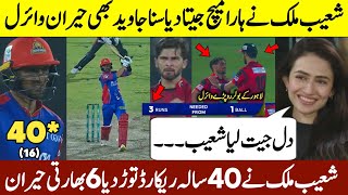 Sana Javed Praises Shoaib Malik Match Winning Batting vs LQ  LQ vs KK PSL Match [upl. by Cirnek125]