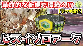 【デッキレシピ】マキシマムベルトで環境入り待った無し！ヒスイゾロアークVSTAR【ポケカ】 [upl. by Iyre]