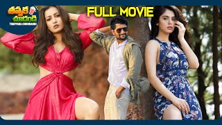 Paisa Latest Telugu Full Movie  Nani Catherine Tresa  ThappakaChudandi9 [upl. by Somar]