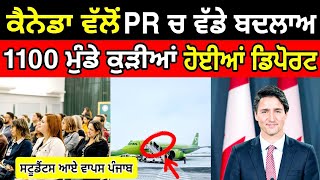 ਕੈਨੇਡਾ ਜਾਣ ਵਾਲੇਆ ਦੀ PR ਚ ਵੱਡੀ ਕਟੌਤੀ  Canada PR  Canada student pr  Dollar Media [upl. by Zurc]