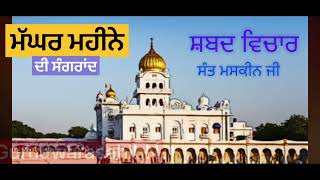 161124 Maghar mahine di sangrand Hukamnama sahib sangrand [upl. by Assek862]