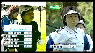 2004 日本女子プロゴルフ選手権大会後半LPGA コニカミノルタ杯 最終日 [upl. by Darcie]