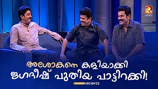 ഹരിഹർനഗറിലെ തമാശകൾ  PART2 [upl. by Duffy354]