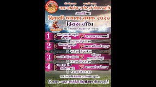 दिवाळी धमाका चषक डोंगरन्हावे 2024  दिवस चौथा [upl. by Laekcim862]