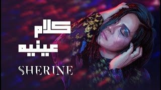 Sherine  Kalam Eineh  شيرين  كلام عينيه [upl. by Friederike]