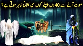 Mout Sy 40 Din Phaly Zahir Hony Wali Nishaniyan  Malikul Mout AS  Islamic Stories By Areeba [upl. by Havens]