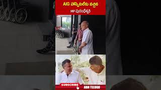 AIG హాస్పిటల్ కు వచ్చిన MP పురంధేశ్వరి  nararammurthynaidu purandeswari ytshorts  ABN [upl. by Linzer]