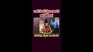 🔴LIVE  కాశీ నుండి తెలంగాణకు అఘోరీలు Shiva Rudra Swamy Full Interview  Aghori Naga Sadhu  PB TV [upl. by Annairdna]