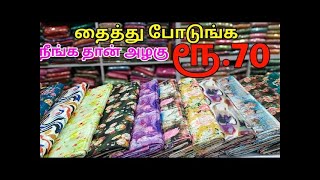 1 மீட்டர் கூட வாங்கலாம்  ரூ70 Running Materials  Gayu madurai shopping [upl. by Hulburt]