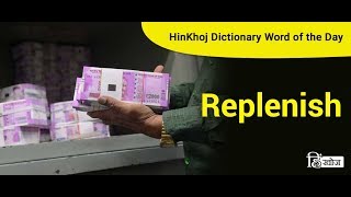 Meaning of Replenish in Hindi  HinKhoj Dictionary [upl. by Marge]