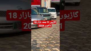 Garion ka jumma bazar  Low Price Garian jumma bazar 18 October 2024 [upl. by Yeslek]