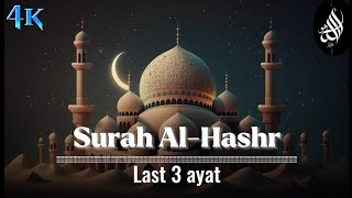 surah AlHashr last 3ayat  most beautiful regitation surah Al hashr AnNafee [upl. by Schonfeld]