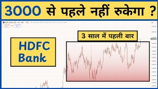 HDFC BANK Share LE ya NAHI  HDFC BANK SHARE LATEST NEWS  HDFC BANK SHARE ANALYSIS [upl. by Sivram]