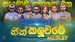 AVATAR First Medley  Heen Kaluware  හීන් කලුවරේ Live Performance 2024 Presented by MR DANUZ [upl. by Adnylg]