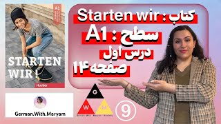 Starten Wir A1🇩🇪A1 کتاب اشتارتن ویا  سطح صفحه ۱۴ قسمت نُهم [upl. by Heiney]