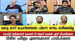 അരുൺ ഒന്ന് ചൊറിഞ്ഞതേ ഓർമ്മയുള്ളൂ🤣 Rahim cpim vs Suresh bjp Arunkumar Raju p nairTroll Malayalam [upl. by Nivlak]