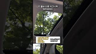 연비 좋은 하이브리드 차량 추천 니로 amp 쏘렌토 쏘렌토하이브리드 니로 [upl. by Ynnahc]