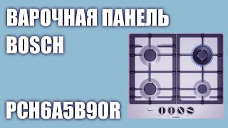 Газовая варочная панель Bosch PCH6A5B90R [upl. by Kilk]