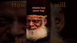 Khilafatkhilafatkhilaftkhilftkhilafat kese Qayam hogikhilafat kase qaim hogiisrar motivation [upl. by Fedak]