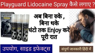 Playguard Lidocaine Spray Kaise Lagaye  उपयोग डोज साइड इफेक्ट्स।Playguard Spray Ka use kaise kare [upl. by Ahsenac]